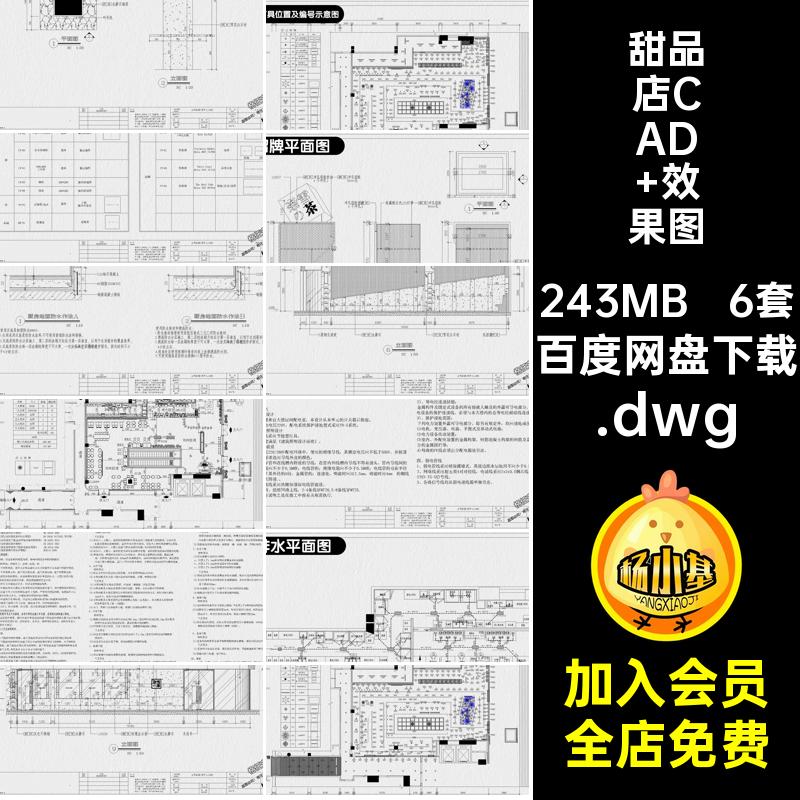 奶茶店CAD 效果图.dwg商铺甜品甜品店装修室内全套工装小店设计