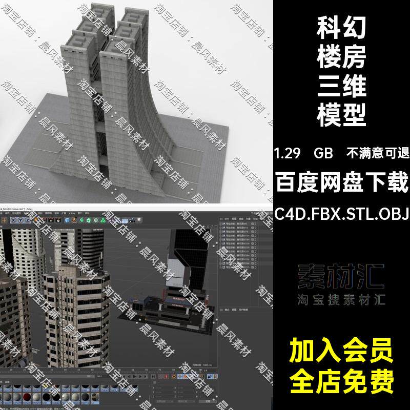 科幻楼房三维模型水箱BlenderFBXOBJC4D.FBX.STL.OBJ建筑广告牌