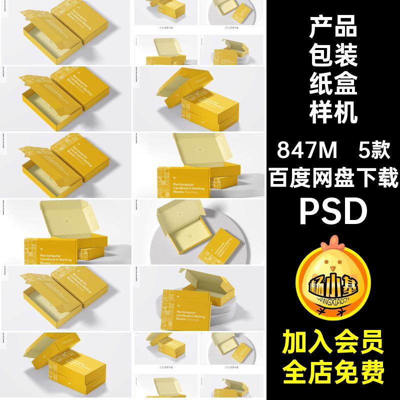 3D飞机盒包装盒礼品盒效果图展示VI智能贴图PSD样机提案设计素材