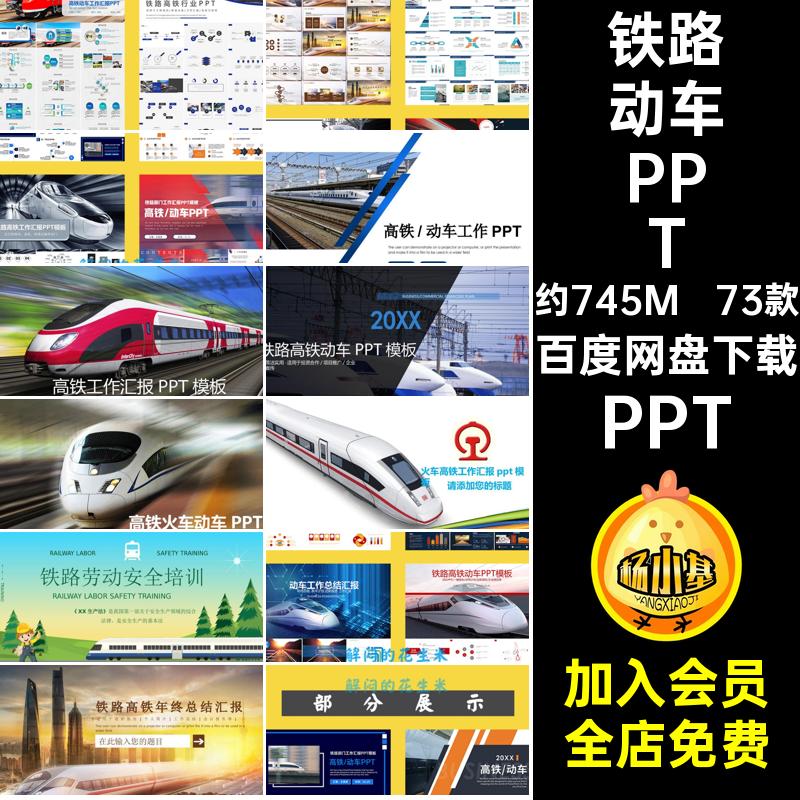 73款火车动车PPT工作总结宣传行业地铁素材轨道交通汇报模板高铁