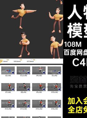 人物角色模型打坐C4D27个c4dpng建模插obj画风卡通3dblender冥想