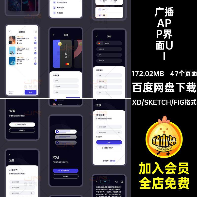 中文整套移动端电子书阅读广播听书APP界面UI面试作业设计素材