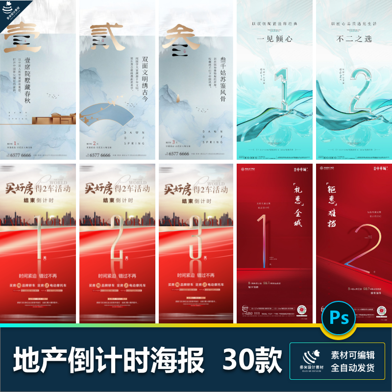 创意房地产倒计时开盘热销加推优惠预售系列海报psd设计素材模版