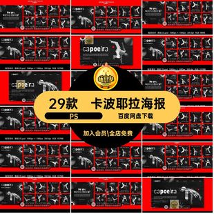 街舞培训海报酷表单卡波耶拉名片炫动张名表单设计PSD29款酷炫