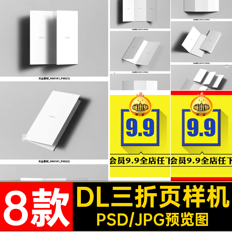 8款竖版三折页样机素材效果宣传传单DL贴图ps小册子模板提案竖版