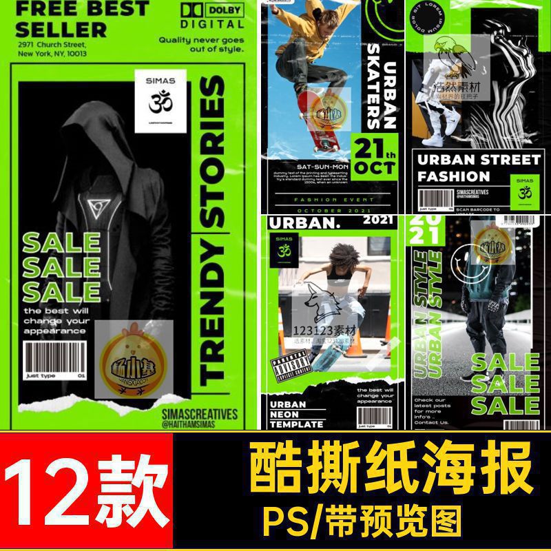 动感撕纸海报PS创意运动模板PSD酸性潮流款炫12酷时尚12款欧美