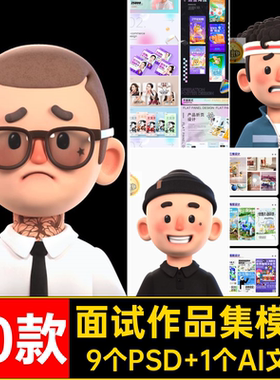 毕设作品集模板9个PSD 1个AI文件毕业设计素材个人简历10款师ui