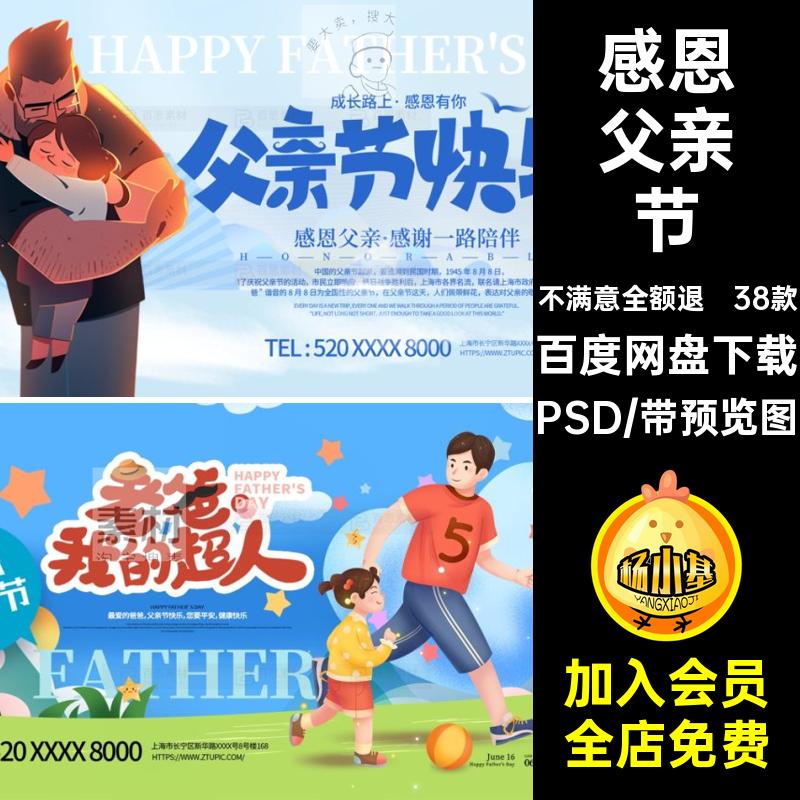 感恩父亲节38款活动快乐模板展板宣传PSD视觉温馨背景节日主节日