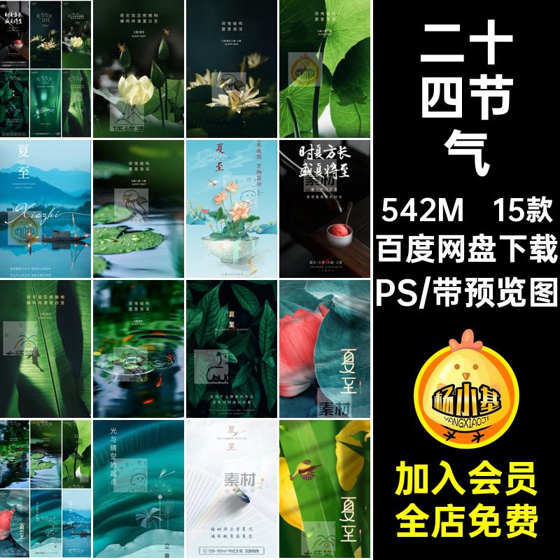15款文艺大暑清新二十四节气简约PS宣传海报小暑夏至A5单图大气