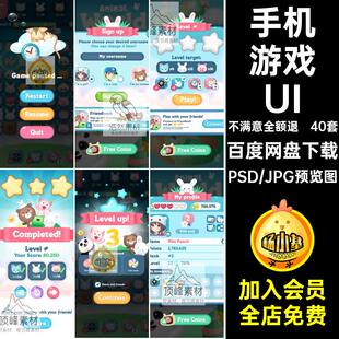 游戏UI界面消除40套Q素材版元素PSD爱手机icon模板分层卡通图标