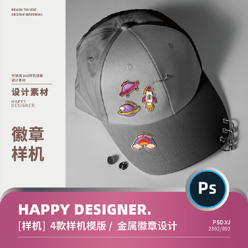 【psd徽章样机】棒球帽子装饰扣异形金属徽章凹凸效果贴图样机ps