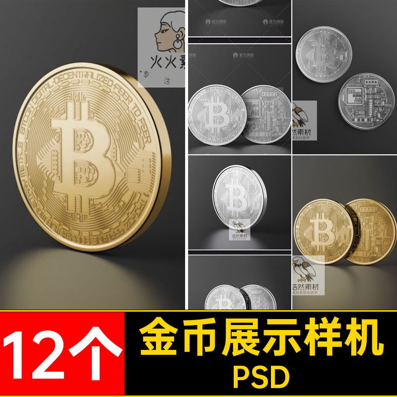 游戏币展示样机贴图样机图案金币奖牌银币纪念psdVIPSD效果硬币