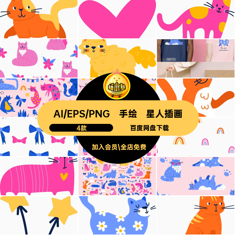 简约手绘卡通趣味猫咪可爱喵星人宠物猫猫插画矢量图PNG设计素材