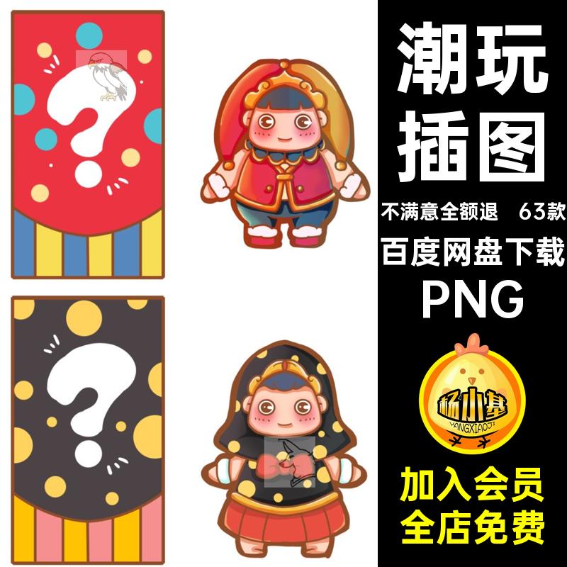 礼品插图图片玩盒潮素材插画PNG盲63款神秘N5礼物包装盒抽奖箱