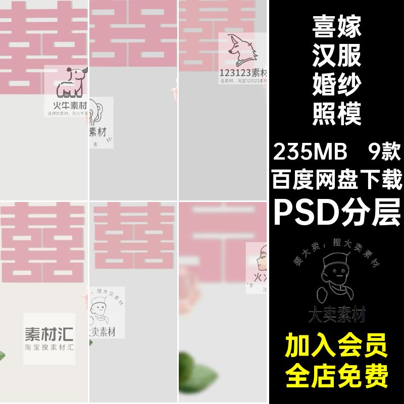 粉色系汉服婚纱照模板素材影楼后期ps修图嫁psd甜蜜9款风设计浪漫