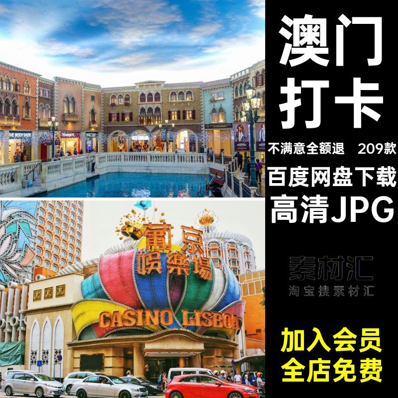 澳门照片红封面图片素材城市建筑JPG打卡209款网旅游风景景点摄影