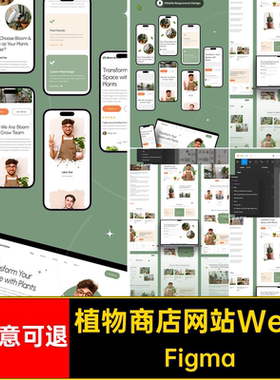 植物商店网站WebUIFigma简介ui端清晰模板小官界面小Web网站植物