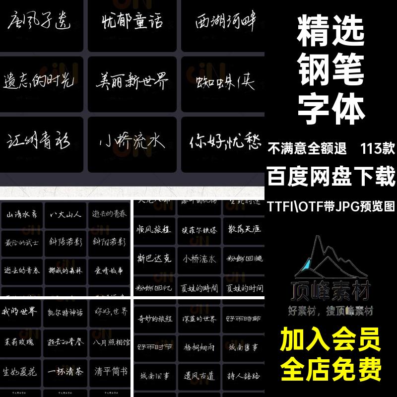 钢笔字体合集TTFI OTF带JPG预览图精选PS字体字库中文写字手常用