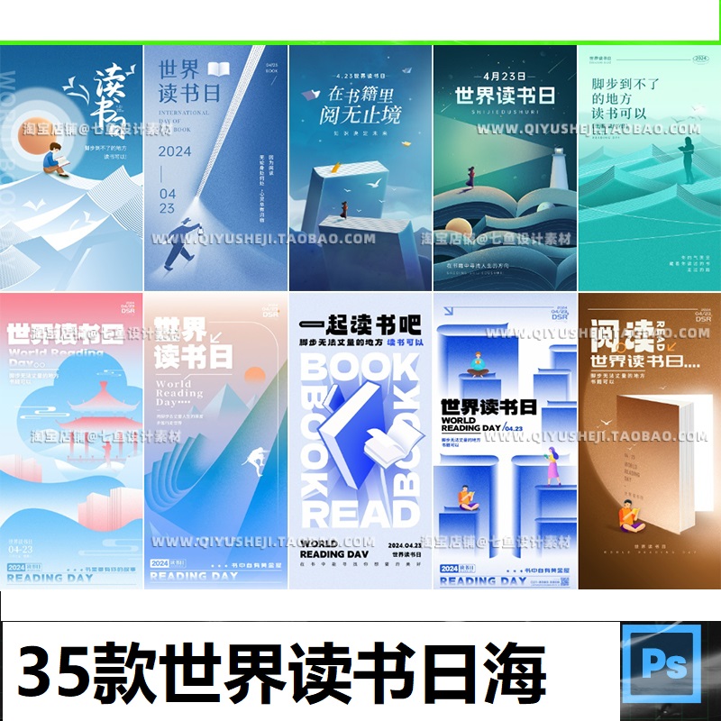 创意简约世界读书日读书教育书籍手机宣传海报PSD模板设计素材
