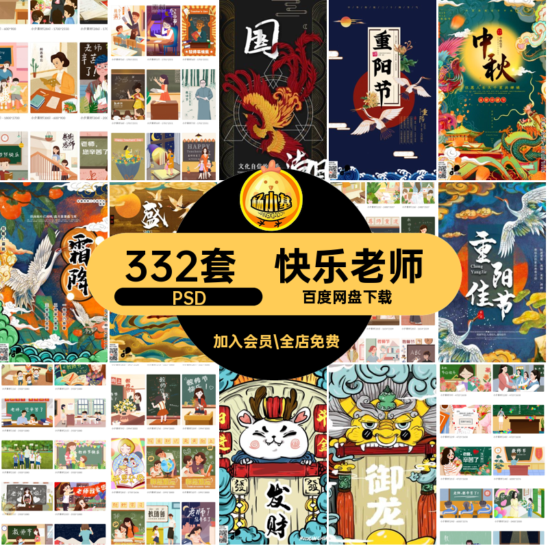 332套教室节庆老师插画节日快乐宣传海报PSD模板教师节感恩教师节