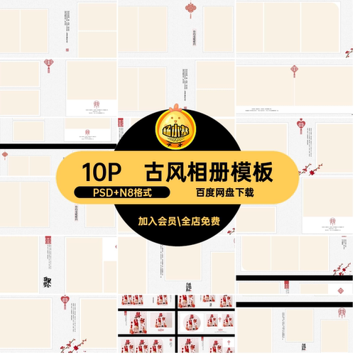 国风相册模板10P设计排版PS汉服N照片横古风中式婚纱照寸册设设计