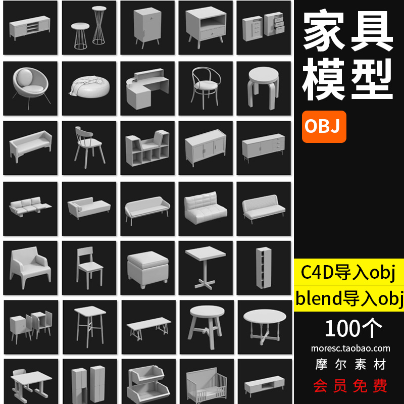 桌椅子沙发柜子书架懒人椅凳子C4D blender可用3d模型素材MX926