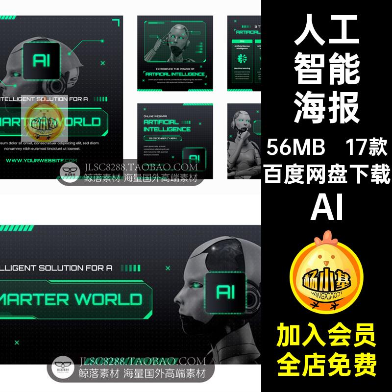 赛博未来科技人工智能机器人科幻游戏网页Banner海报设计AI素材