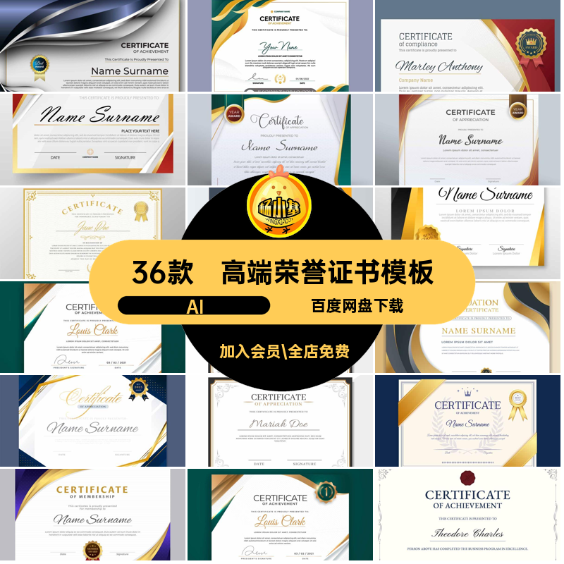 荣誉证书欧式获奖模板36款奖状大气素材授权书版式高端AI结业证