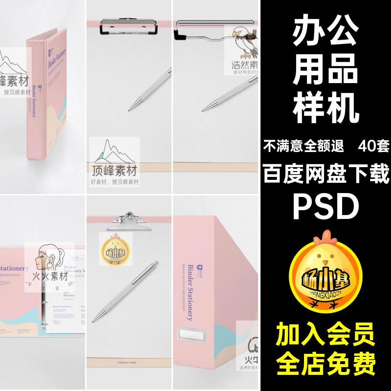 办公用品样机PSD模板40套psd素材效果贴图文件夹公司企业vi智能
