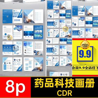 医疗药品科技画册CDR宣传画册研究手册排版医学模板CDR生物科技