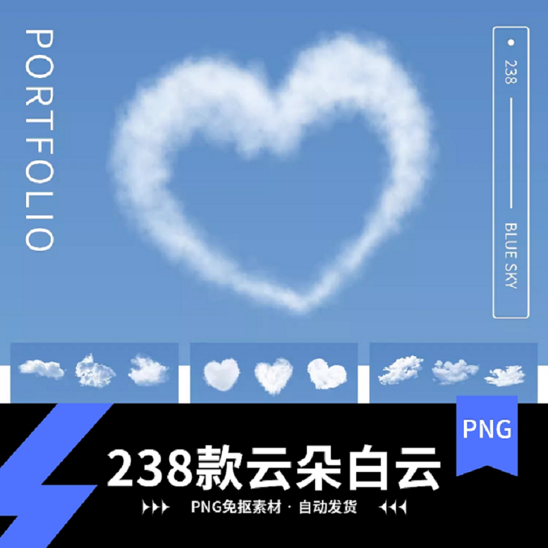 PS后期真实天空云朵白云影楼婚纱特效合成真实云朵PNG免扣素材