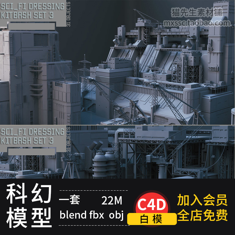C4Dblendermaxfbxobj科幻工业建筑3D模型素材Scifi Dressing