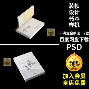 书籍书本样机素材画册7款贴图内页本子手册装帧ps设计封面psd本书