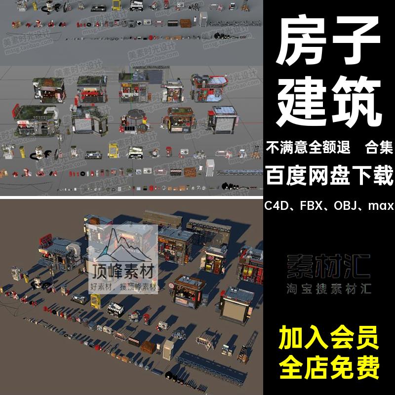 合集赛博建筑OBJ科幻K素材模型三维C4D FBX OBJ max城市街道