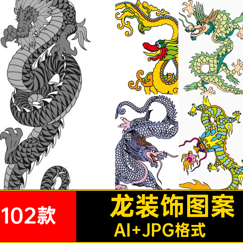 蛟龙装饰图案双龙PNG中国祥瑞珠图腾102款·吉祥AI免抠矢量戏中国