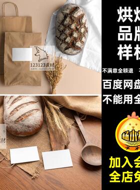 烘培坊品牌样机早餐场景贴图烘焙麦子面包茶素材智能VIPSD下午
