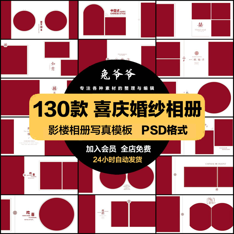 古装中式秀禾服喜庆婚纱相册影楼排版婚庆照片写真PSD模板素材
