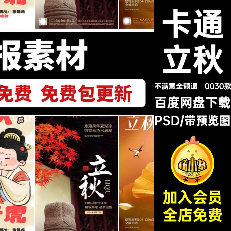 卡通立秋插画杯模板PSD第一二十四节气奶茶0030款简约宣传海报