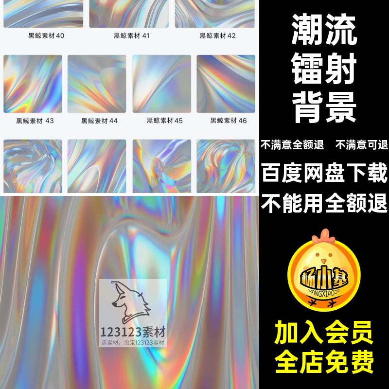 渐变镭射背景PNG高清潮流设计艺术全息海报图片酸性素材下载纹理