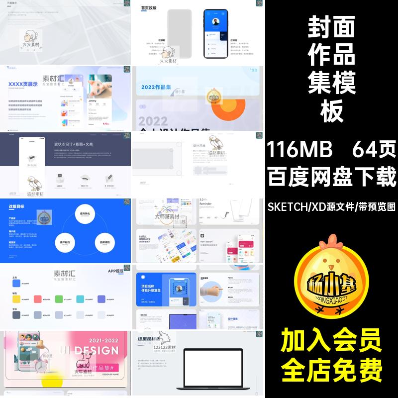 个人UI设计面试整套模板封面素材手机APP包装作品集XDSketchapp