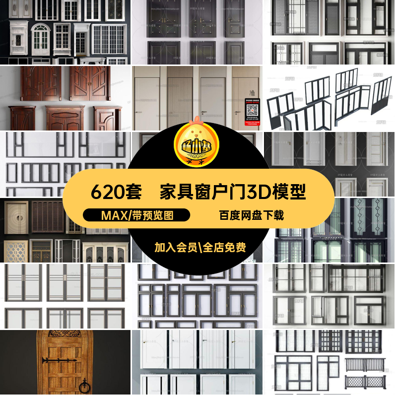网红门窗户3dmax模型3d单体pm插件家具现代铝合金平开窗推拉门