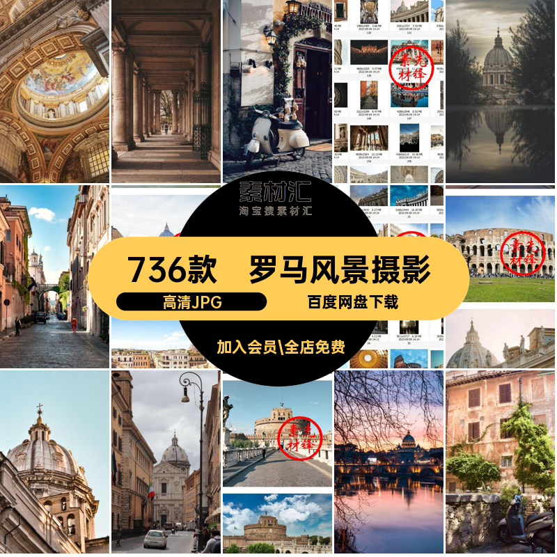 罗马自然风高清JPG打卡罗马旅游风景大利照片意大利景点点城736款