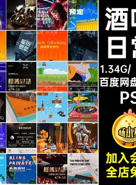 D686酒吧夜店KTV主题派对日常邀约喝酒海岛预定棋牌拉斯维加斯PSD