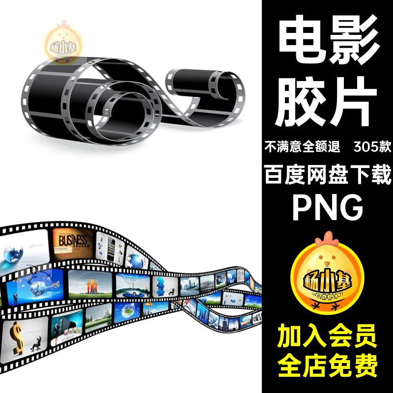 相框半透明切片305款电影扣胶卷素材胶带PNG边框电影胶卷胶片胶带