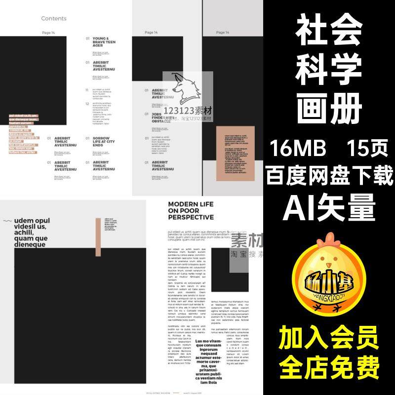 15页杂志宣传册画册布局模板素材文案矢量图文AI地理AI矢量排版