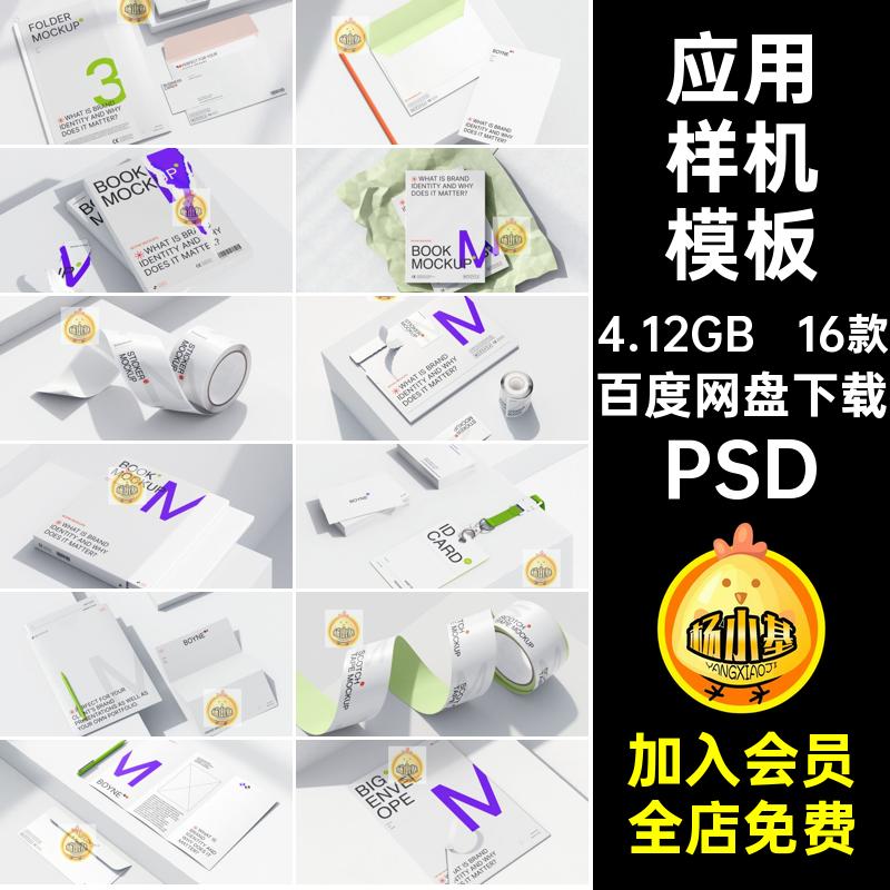 文创品牌形象VI应用文具包装作品贴图效果图展示PSD模板样机素材