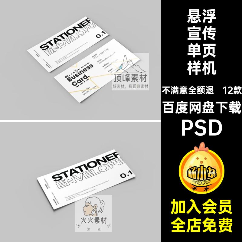 悬浮宣传单页样机PSD效果手持门票VI12款创卡片素材文散落Dl文