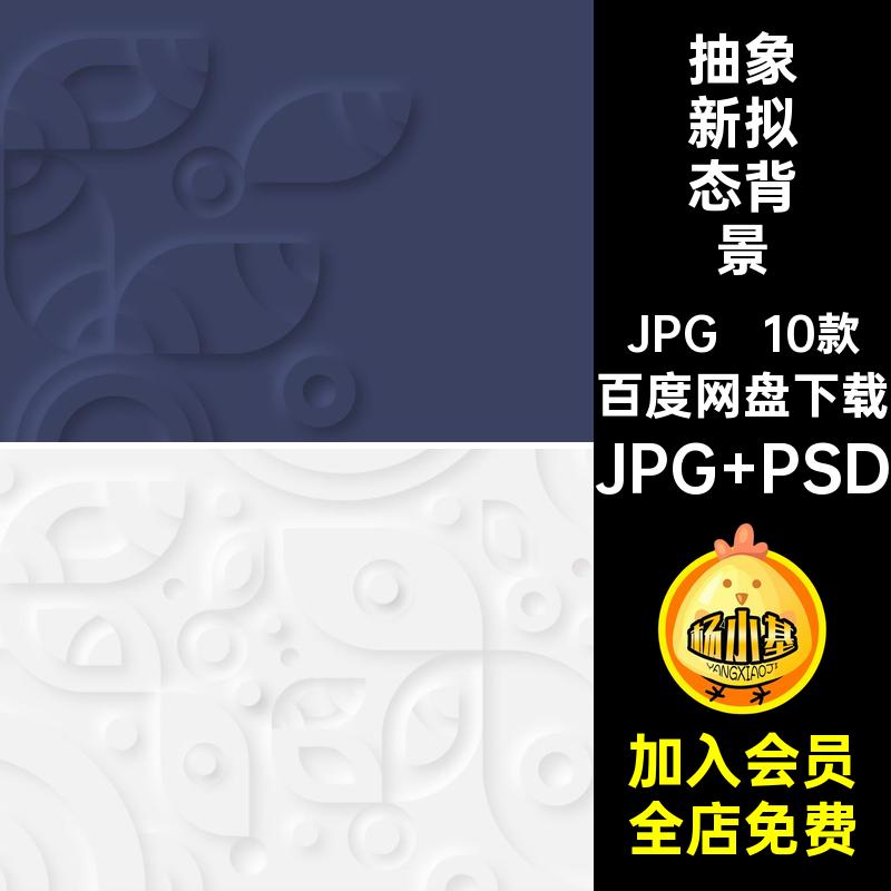 时尚新拟态背景风格大气创意设计抽象图PSD立体10款素材简约分层