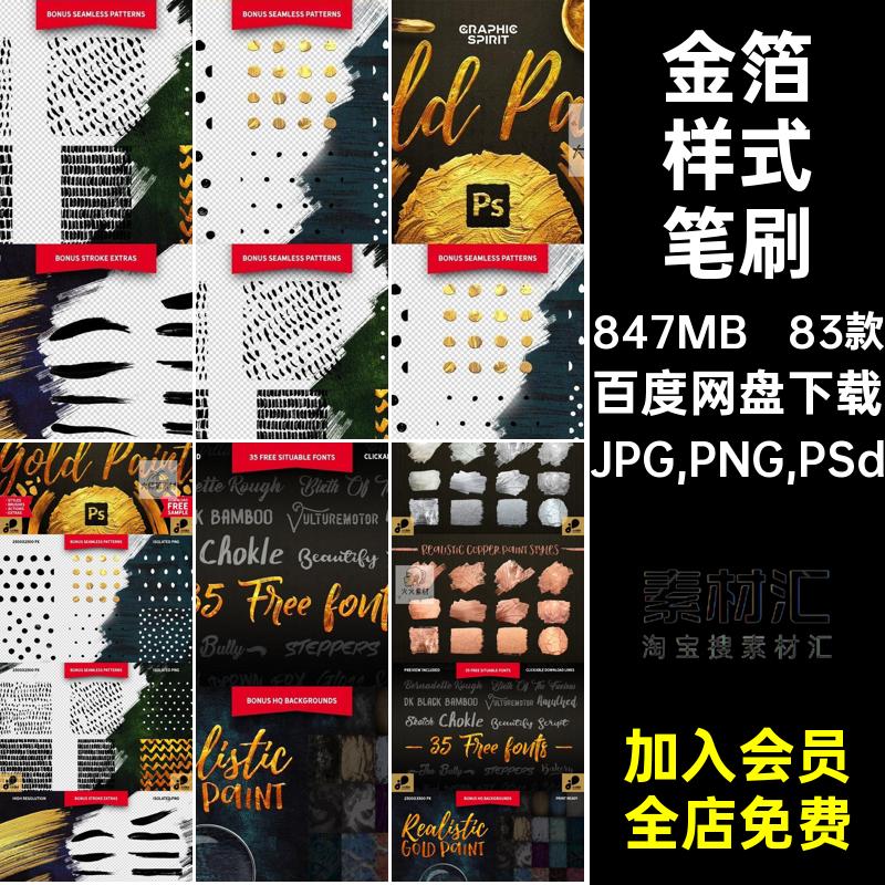 83款金色油漆笔刷无缝字体材质图案纹理样式背景素材颜料PS效果