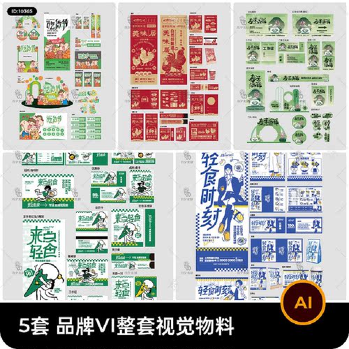 品牌vi餐饮美食春茶轻食产品营销宣传整套视觉物料ai矢量设计素材